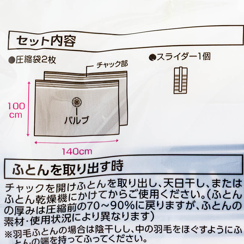 ふとん圧縮袋LL 2P