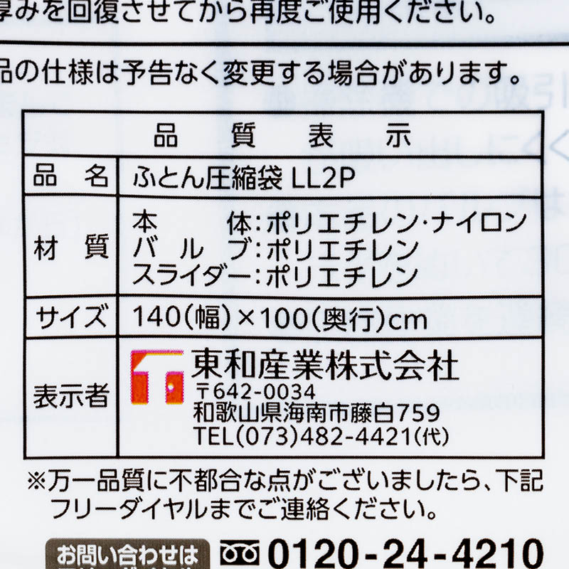 ふとん圧縮袋LL 2P