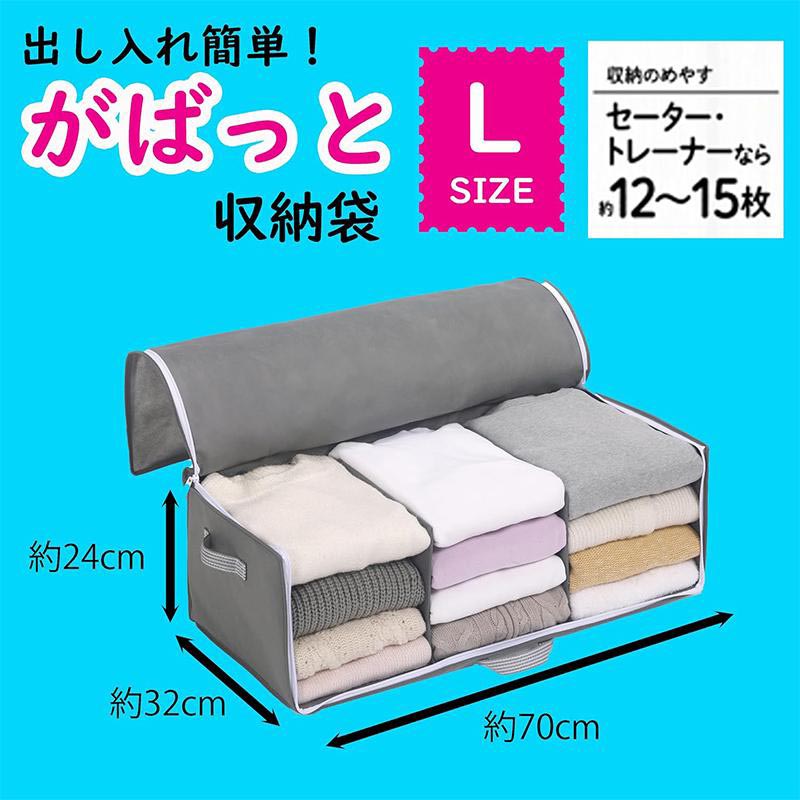 【お取り寄せ商品】出し入れ簡単がばっと収納袋II Lサイズ