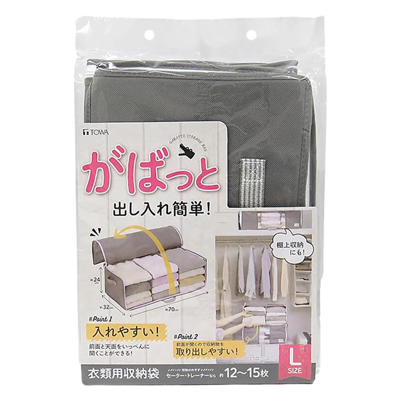 【お取り寄せ商品】出し入れ簡単がばっと収納袋II Lサイズ