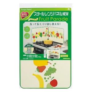 スチールレンジパネルフルーツ・パレード