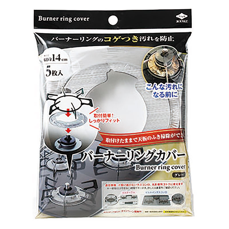 バ―ナ―リングカバ― グレー 5枚入