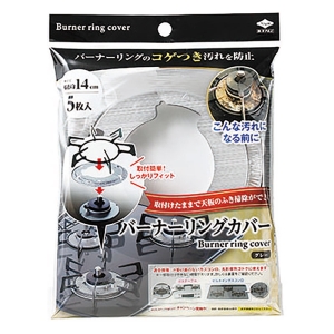 バ―ナ―リングカバ― グレー 5枚入
