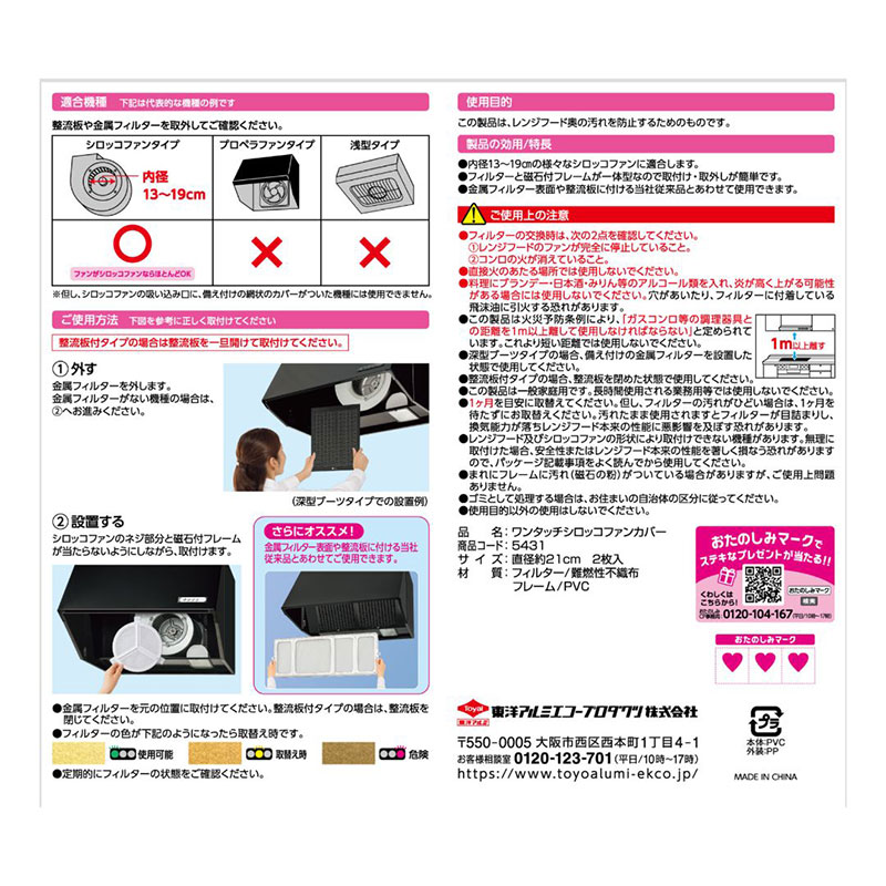 ワンタッチ シロッコファンカバー レンジフードカバー奥のファン用 磁石付 2枚入