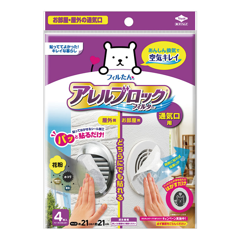 アレルブロックフィルター 通気口用 屋外・屋内兼用タイプ 4枚入