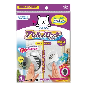 アレルブロックフィルター 通気口用 屋外・屋内兼用タイプ 4枚入