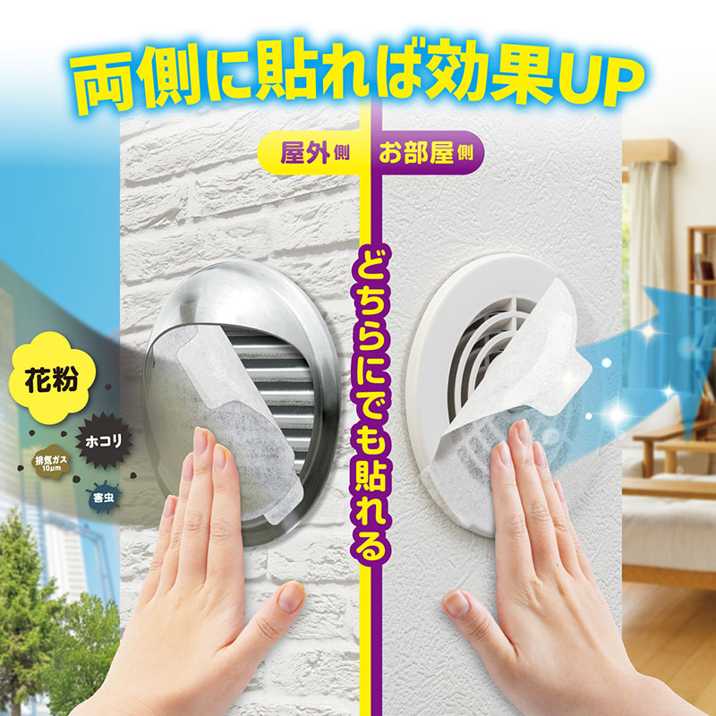 アレルブロックフィルター 通気口用 屋外・屋内兼用タイプ 4枚入