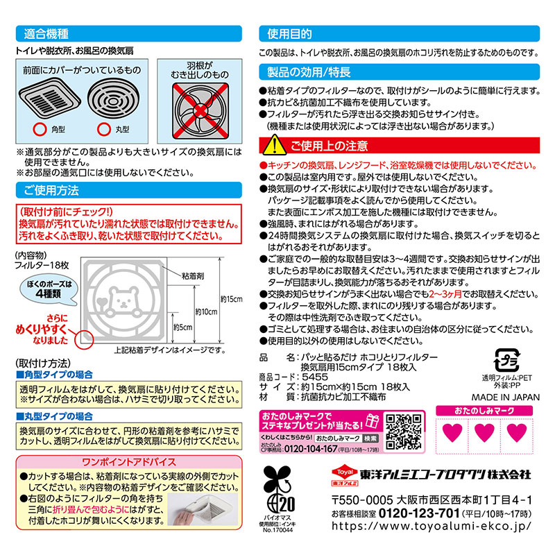 パッと貼るだけ ホコリとりフィルター 換気扇用 15cmタイプ 大容量(18枚入)
