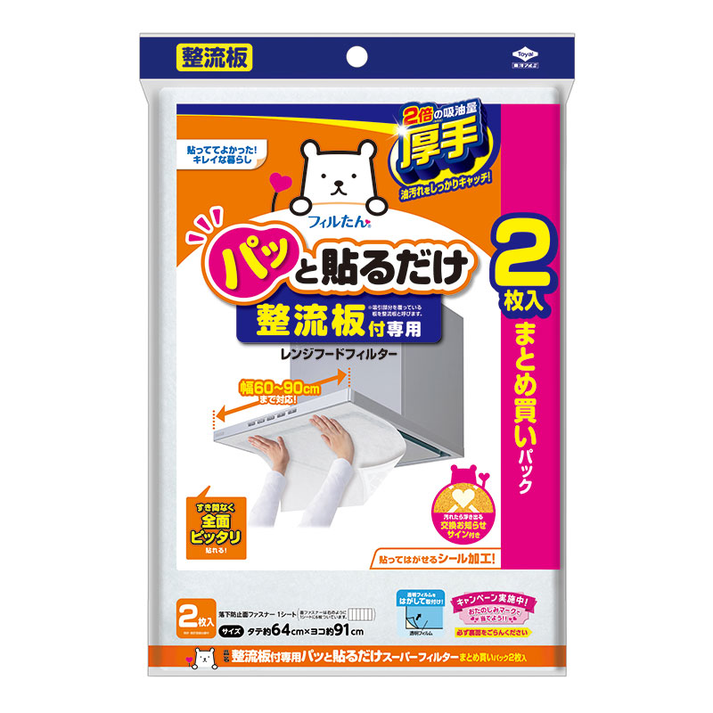 整流板付専用 パッと貼るだけ スーパーフィルター 2枚入