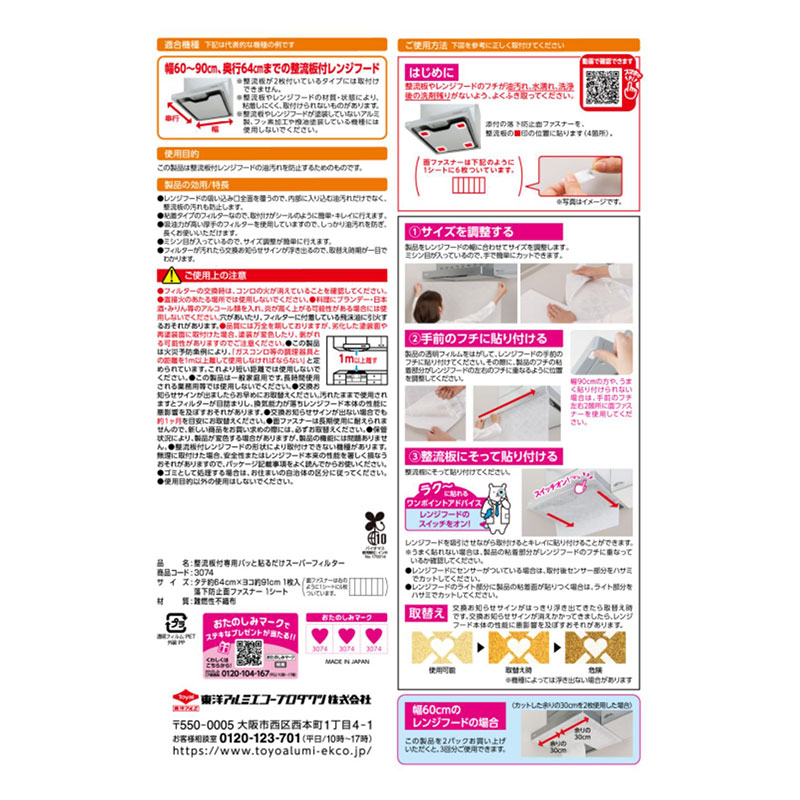 整流板付専用 パッと貼るだけ スーパーフィルター 2枚入