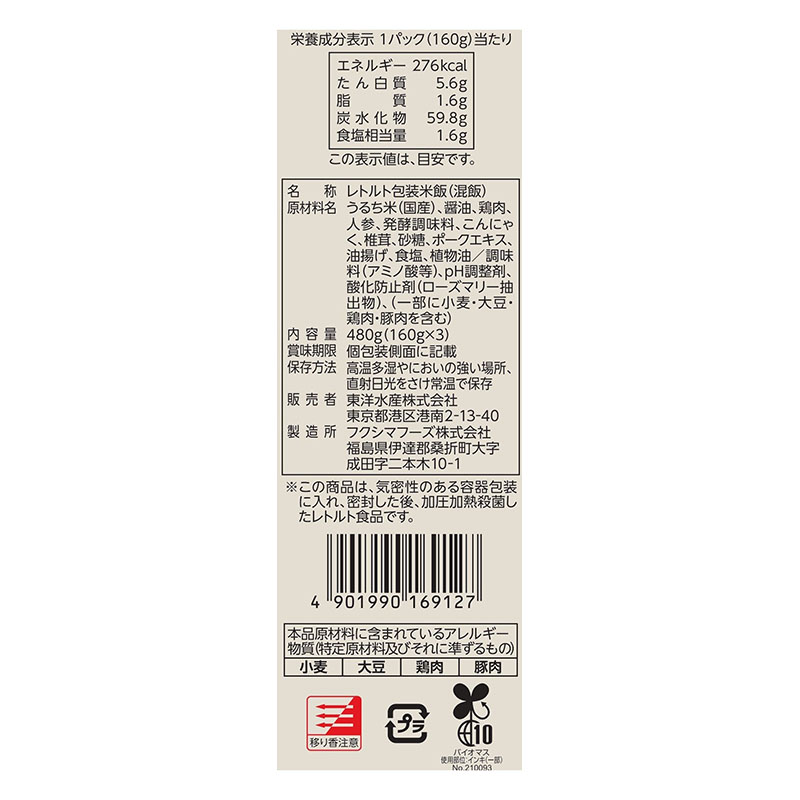 ふっくら五目釜めし 160g×3食パック