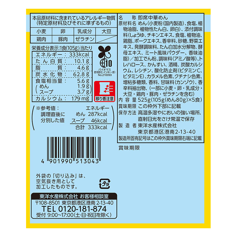 マルちゃん正麺 5食パック 醤油味 105g×5