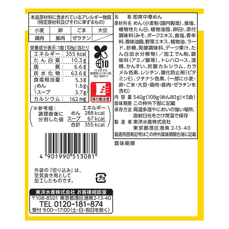 マルちゃん正麺 5食パック 味噌味 108g×5