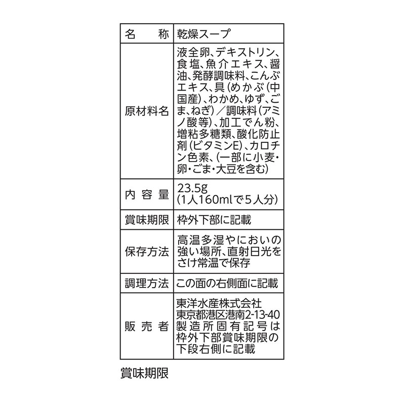 素材のチカラ 5食入 めかぶスープ 4.7g×5