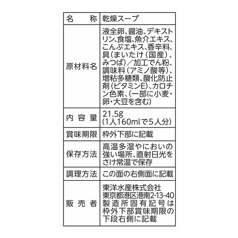 素材のチカラ 5食入 まいたけスープ 4.3g×5