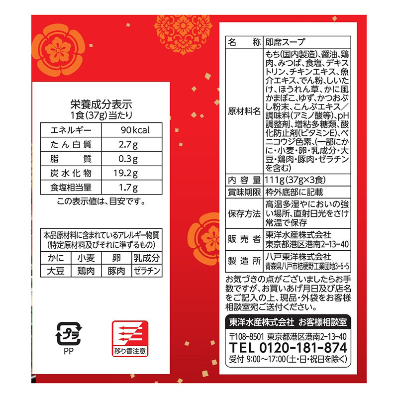 おだしのきいたおもちすうぷ 3食 111g