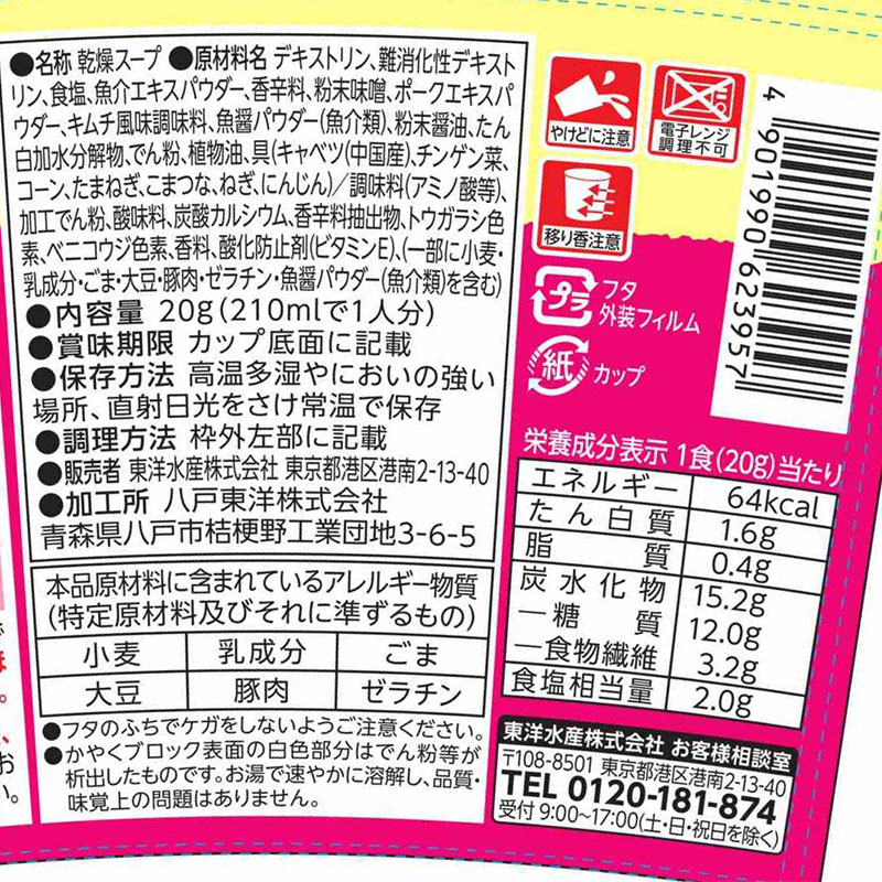 食べるスープ 7種の野菜 海鮮チゲ味