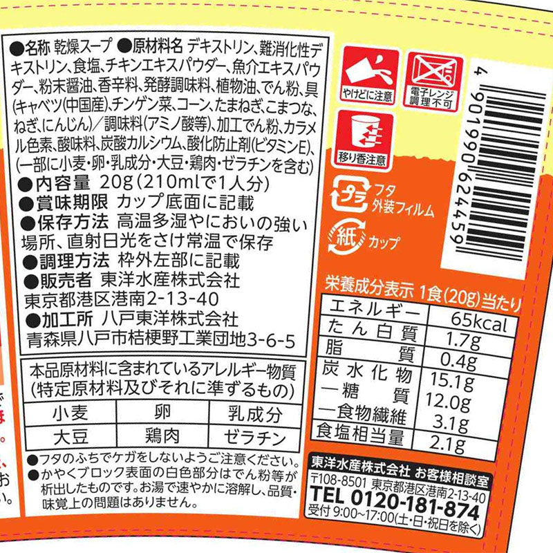 食べるスープ 7種の野菜 魚介醤油 20g