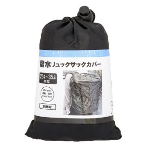 撥水リュックサックカバー 25-35L対応