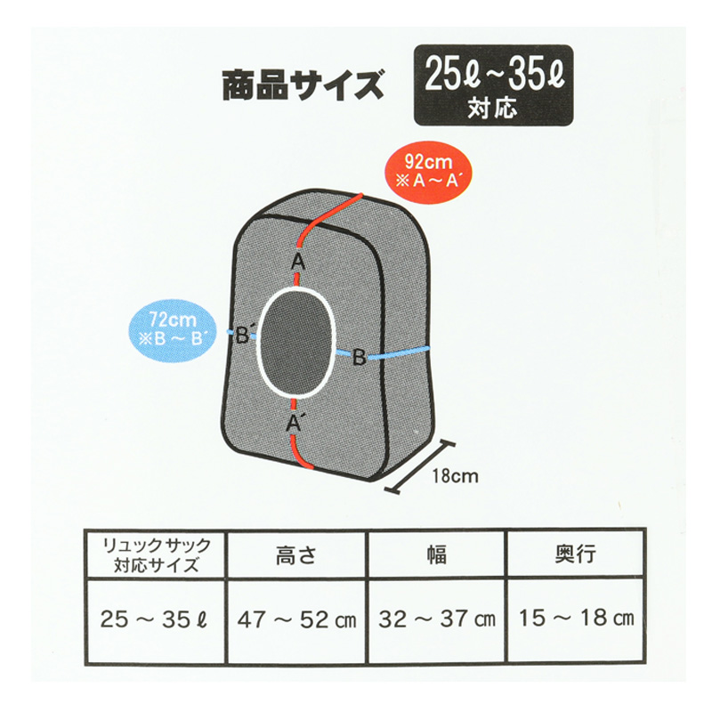 撥水リュックサックカバー 25-35L対応