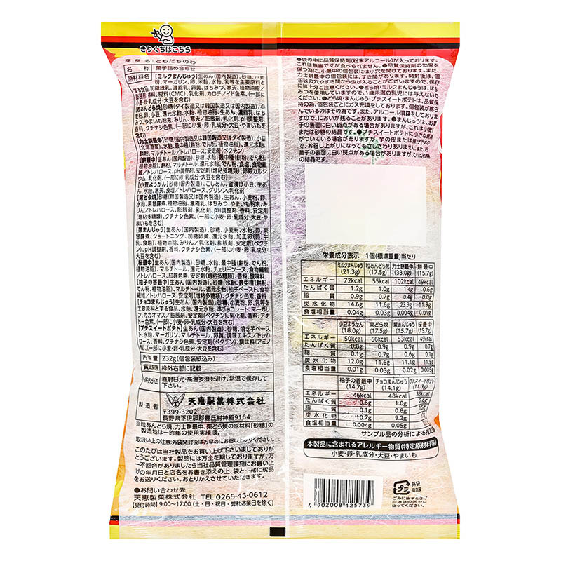てんけい ともだちのわ 232g