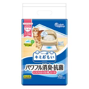 キミおもい パワフル消臭抗菌 システムトイレ用シート 3～4日用20枚