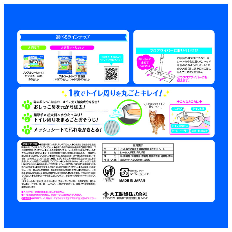 キミおもい 徹底キレイおそうじシート 大判厚手 ナチュラルグリーンの香り 26枚×2P