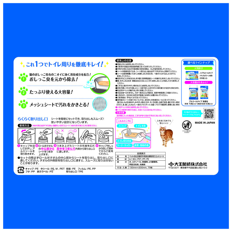 キミおもい 徹底キレイおそうじシート ボトルつめかえ 60枚