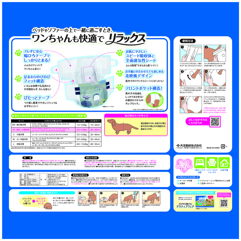 キミおもい リラックスウェア SS 38枚