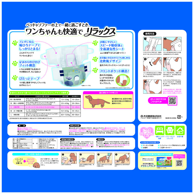 キミおもい リラックスウェア S 36枚