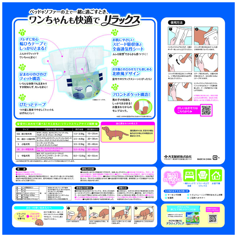 キミおもい リラックスウェア M 34枚