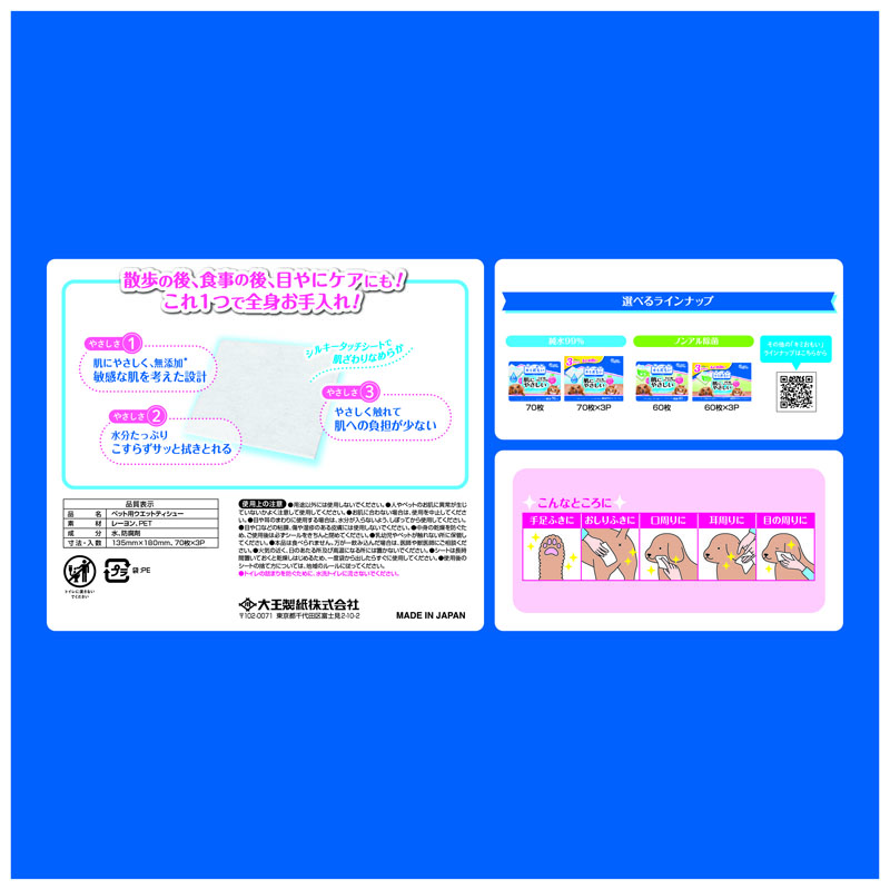キミおもい 肌にやさしいウエットティシュー 純水99% 70枚×3P