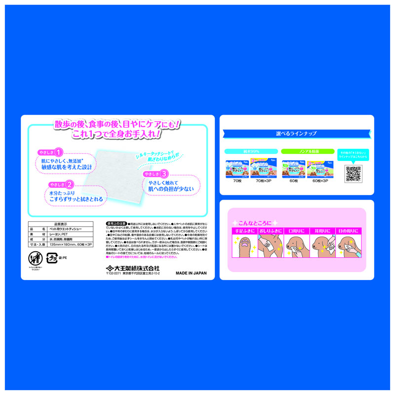 キミおもい 肌にやさしいウエットティシュー ノンアルコール除菌 60枚×3P