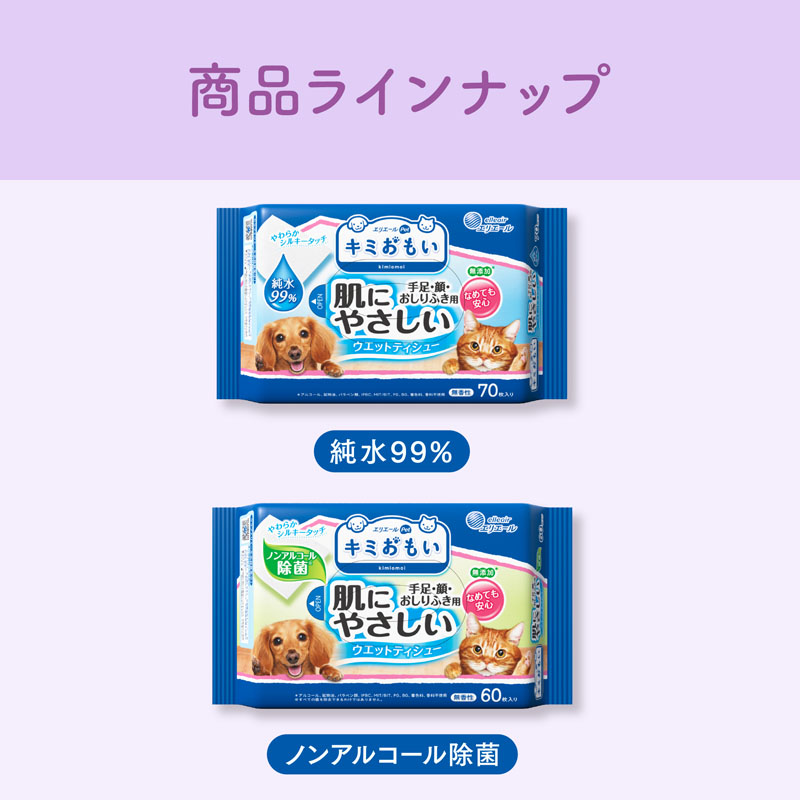 キミおもい 肌にやさしいウエットティシュー ノンアルコール除菌 60枚×3P