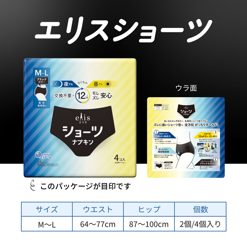 エリスショーツ ブラックカラー4枚 M-L ブラック