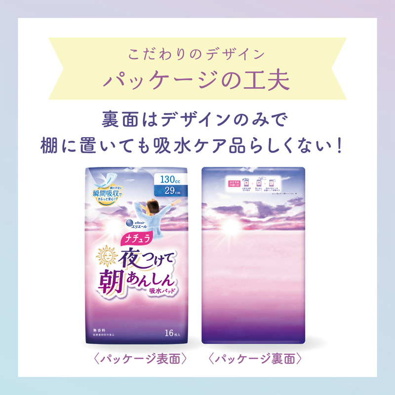 ナチュラ 夜つけて朝あんしん 吸水パッド 29cm 130㏄ 16枚入