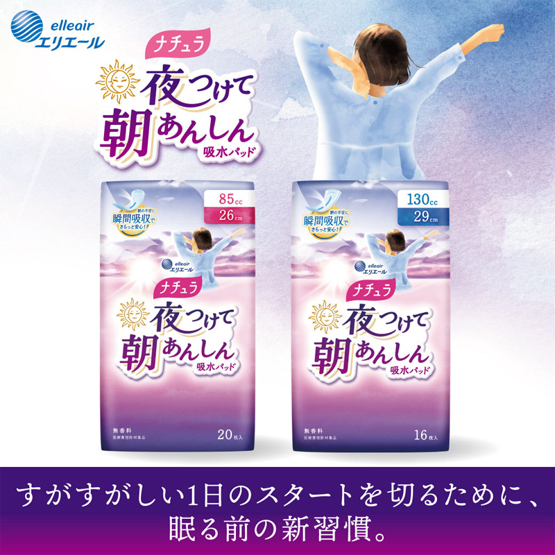 ナチュラ 夜つけて朝あんしん 吸水パッド 29cm 130㏄ 16枚入