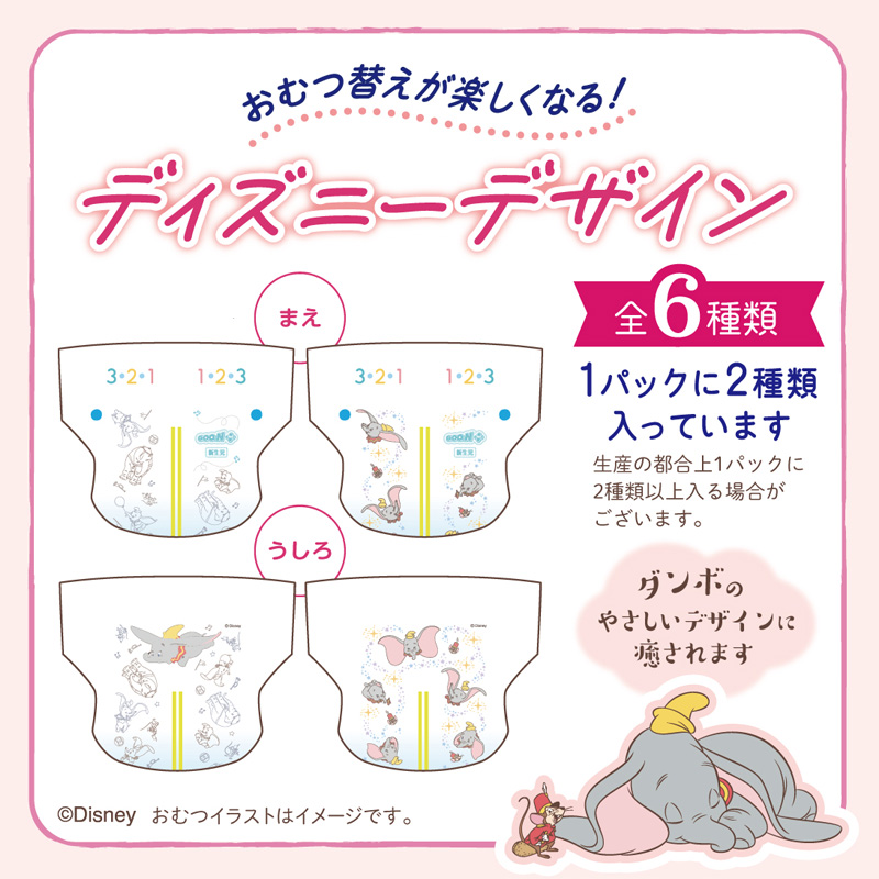 グーンプラス おむつ 新生児（～5kg）テープ 敏感肌にやわらかタッチ 68枚