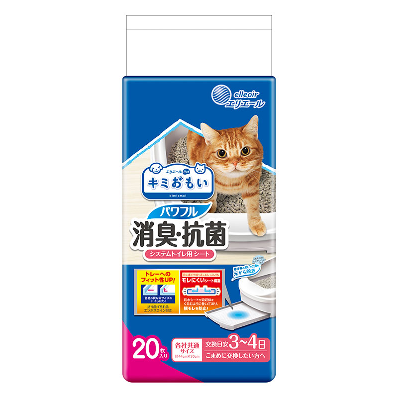 キミおもい パワフル消臭・抗菌 システムトイレ用シート 3～4日用 20枚入