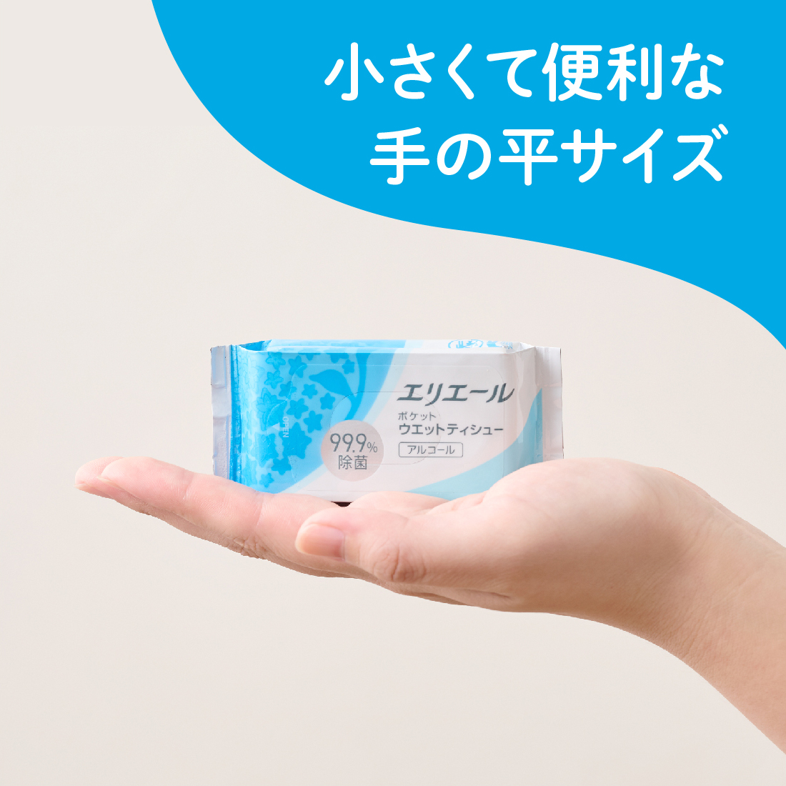 エリエール ポケットウェットティッシュ 除菌アルコールタイプ 7枚×6パック