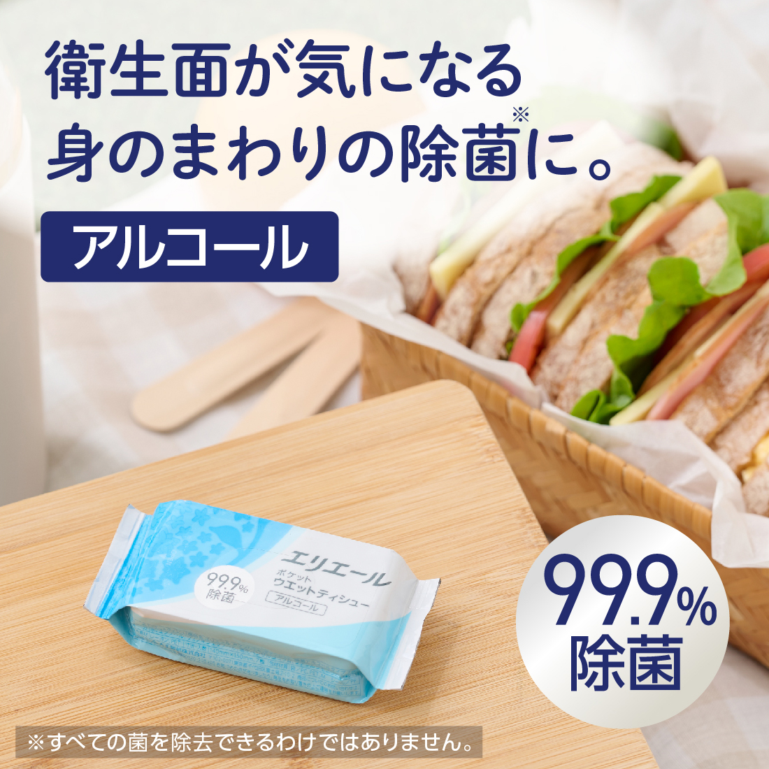 エリエール ポケットウェットティッシュ 除菌アルコールタイプ 7枚×6パック