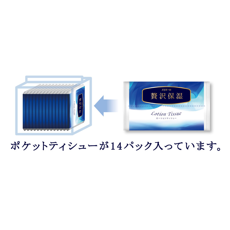 エリエール贅沢保湿 ポケットティシュー 14個パック