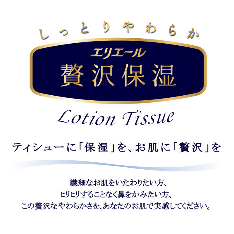 エリエール贅沢保湿 ポケットティシュー 14個パック