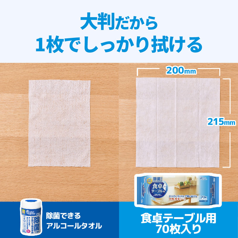 エリエール 除菌できるアルコールタオル 食卓テーブル用 70枚