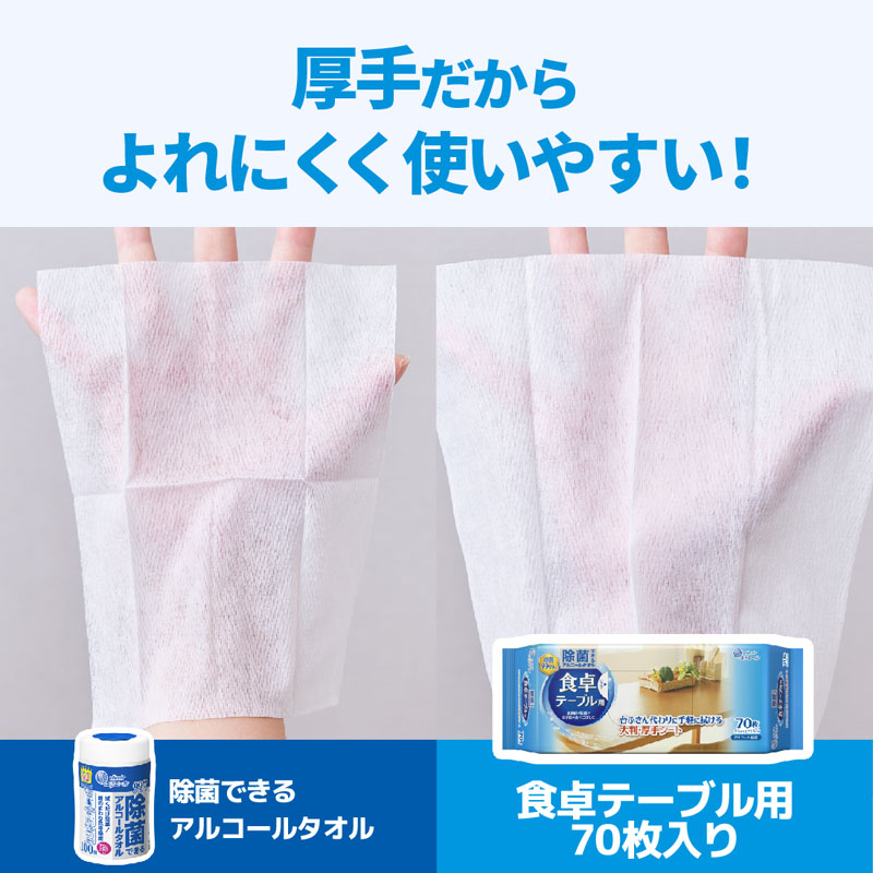 エリエール 除菌できるアルコールタオル 食卓テーブル用 70枚