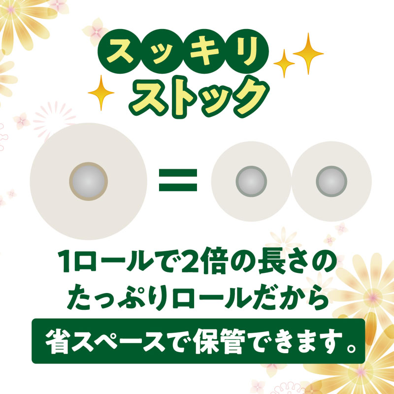 エリエールイーナ トイレットペーパー2倍巻 シングル 18ロール