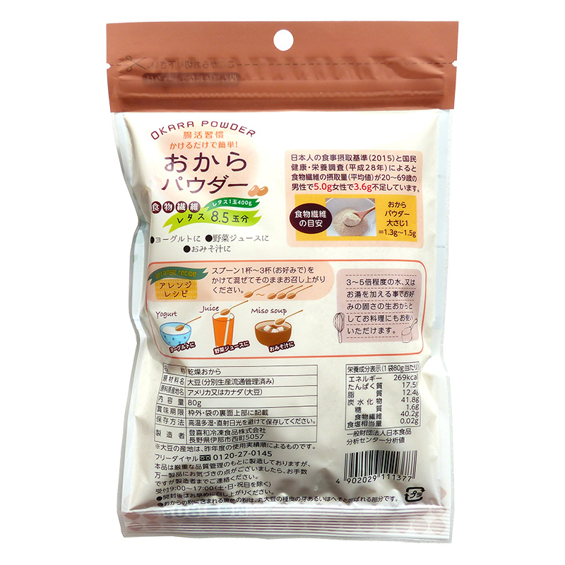 乾燥おからパウダー 80g