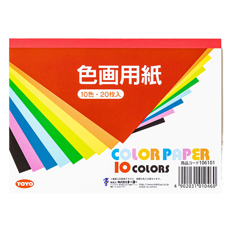 色画用紙 B6判 10色 20枚入