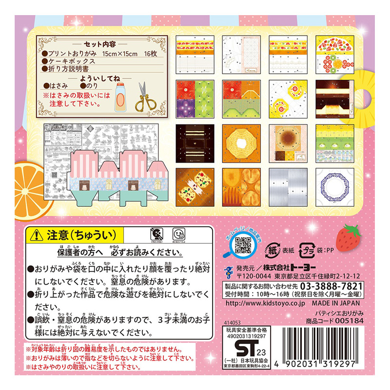パティシエおりがみ