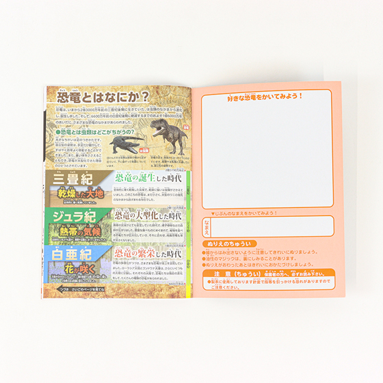 学べるぬりえ 動く図鑑MOVE 恐竜